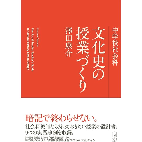 生徒が夢中になって取り組めるゲームシミュレーション教材 歴史授業の